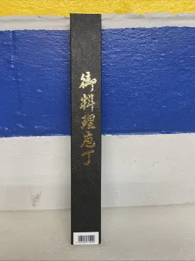 906496715229 TAMAHAGANE San Tsubame Micarta Hammered Carving