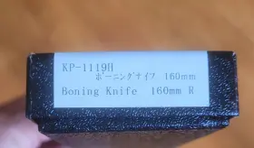 KP-1119 TAMAHAGANE Kyoto Boning Knife #3