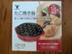 YAMAZEN 18-piece Japanese Takoyaki Maker OP-S18