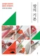 칼의 기본 -일식칼의 종류부터 올바른 관리법까지 Basics of How To Hold a Kitchen Knife -Korean Edition