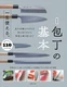Can be used for a lifetime. Basics of Kitchen Knife Japan New edition Book