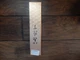 Houcho.com Sakai Ajimasa, Genuine Sakai-Manufactured, 7.08" (180mm) 17 layers...