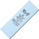 Kanetsune Blue  8.25" 1000 Gritted Knife Sharpening Whetstone 657