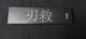 Huusk Japanese Steel Premium Control Knife 11" - Blade 6" Kitchen Knife