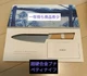 NEW KISEKI Petty Knife 130mm Beech Wood Handle Echizen JP Ultra-Hard Alloy Rare