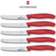 Victorinox Steak & Tomato Knife Pistol Grip 11cm | Red Set x 5 Knives